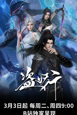 国漫云端少年海报