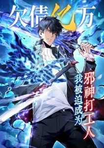 国漫灵植师手记海报